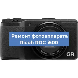 Чистка матрицы на фотоаппарате Ricoh RDC-i500 в Краснодаре